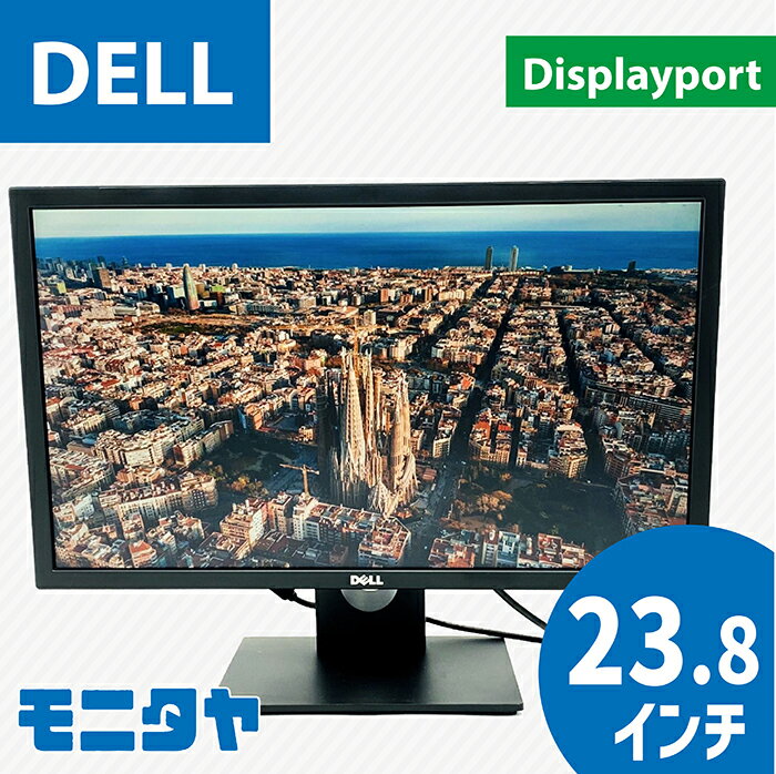 23.8インチ DELL E2417HB ノングレア(非光沢) 解像度1920x1080コントラスト比1000:1 入力端子 Displayport D-Sub 中古モニター 中古ディスプレイ PCモニター 液晶ディスプレイ 液晶モニター 格安 rankB