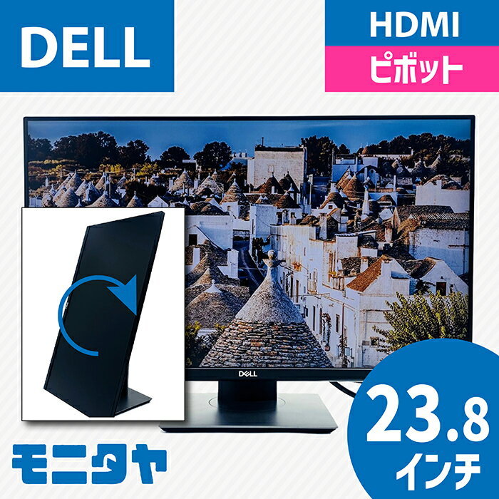 中古PCモニター 24インチ （23.8インチ） DELL P2419HC ノングレア(非光沢) 解像度1920x1080 ピボット機能 入力端子 HDMI USB Type-C Displayport 中古モニター 中古ディスプレイ PCモニター PCディスプレイ 液晶ディスプレイ 液晶モニター 格安 rankA