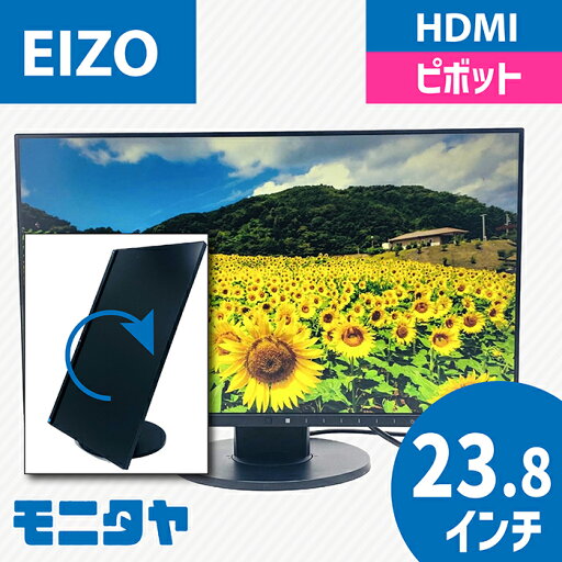 24インチ 23.8インチ EIZO-EV2450-BK HDMI 液晶ディスプレイ ノングレア(非光沢) 解像度 1920x1080 IPS ピボット機能 入力端子 HDMI D-Sub DVI Displayport 中古モニター 中古ディスプレイ PCモニター PCディスプレイ 液晶モニター 格安 rankA 24インチ 23.8インチ EIZO-EV2450-BK HDMI 液晶ディスプレイ ノングレア(非光沢) 解像度 1920x1080 IPS ピボット機能 入力端子 HDMI D-Sub DVI Displayport 中古モニター 中古ディスプレイ PCモニター PCディスプレイ 液晶モニター 格安 rankA