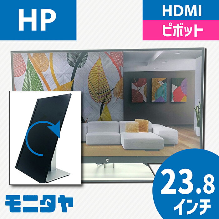 24インチ （23.8インチ） HP E24UG4FHD 解像度1920x1080 応答速度5ms コントラスト比1000:1ピボット機能 入力端子 HDMI Displayport USB Type-C LAN 中古モニター 中古ディスプレイ PCモニター PCディスプレイ 液晶ディスプレイ 液晶モニター 格安 rankB