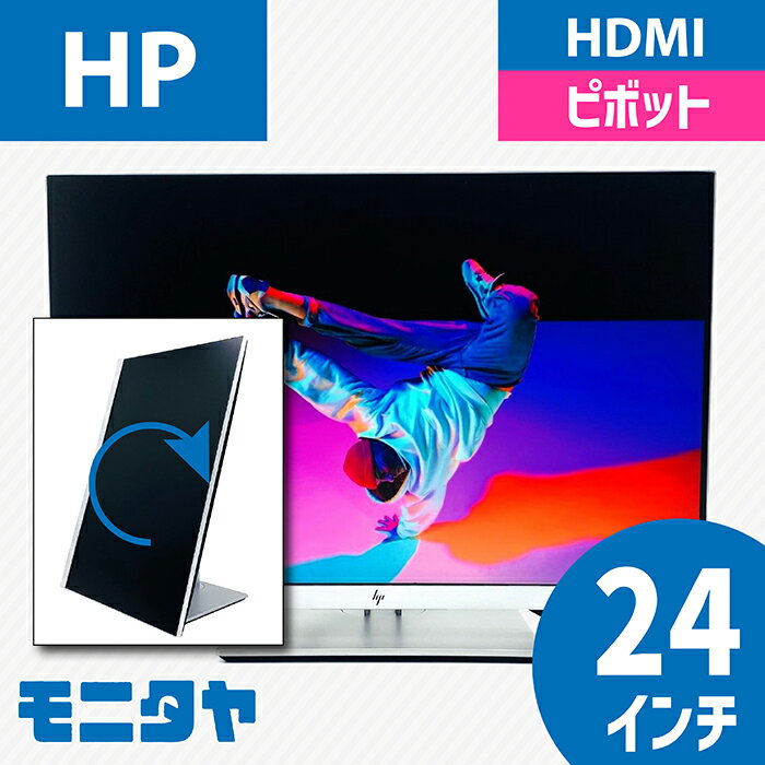 24インチ HP E243I ノングレア(非光沢) 解像度1920x1200 応答速度5ms コントラスト比1000:1ピボット機能 入力端子 HDMI D-Sub Displayport 中古モニター 中古ディスプレイ PCモニター PCディスプレイ 液晶ディスプレイ 液晶モニター 格安 rankA