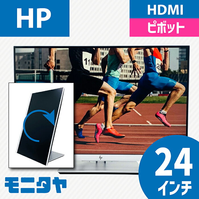 24インチ HP E243I ノングレア(非光沢) 解像度1920x1200 応答速度5ms コントラスト比1000:1ピボット機能 入力端子 HDMI D-Sub Displayport 中古モニター 中古ディスプレイ PCモニター PCディスプレイ 液晶ディスプレイ 液晶モニター 格安 rankB