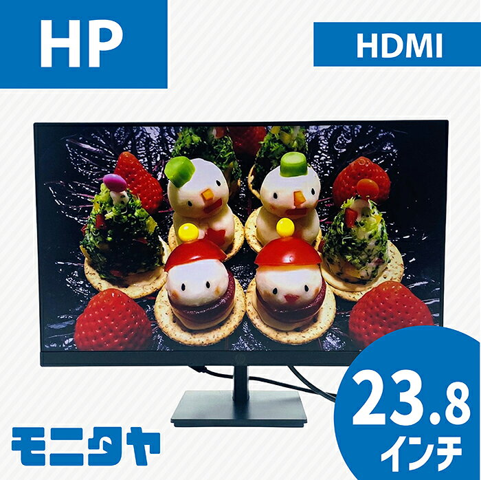 24インチ （23.8インチ） HP P24G5 ノングレア(非光沢) 解像度1920x1080 応答速度5ms コントラスト比1000:1 IPSパネル 入力端子 HDMI D-Sub DisplayPort 中古モニター 中古ディスプレイ PCモニター PCディスプレイ 液晶ディスプレイ 液晶モニター 格安 rankA
