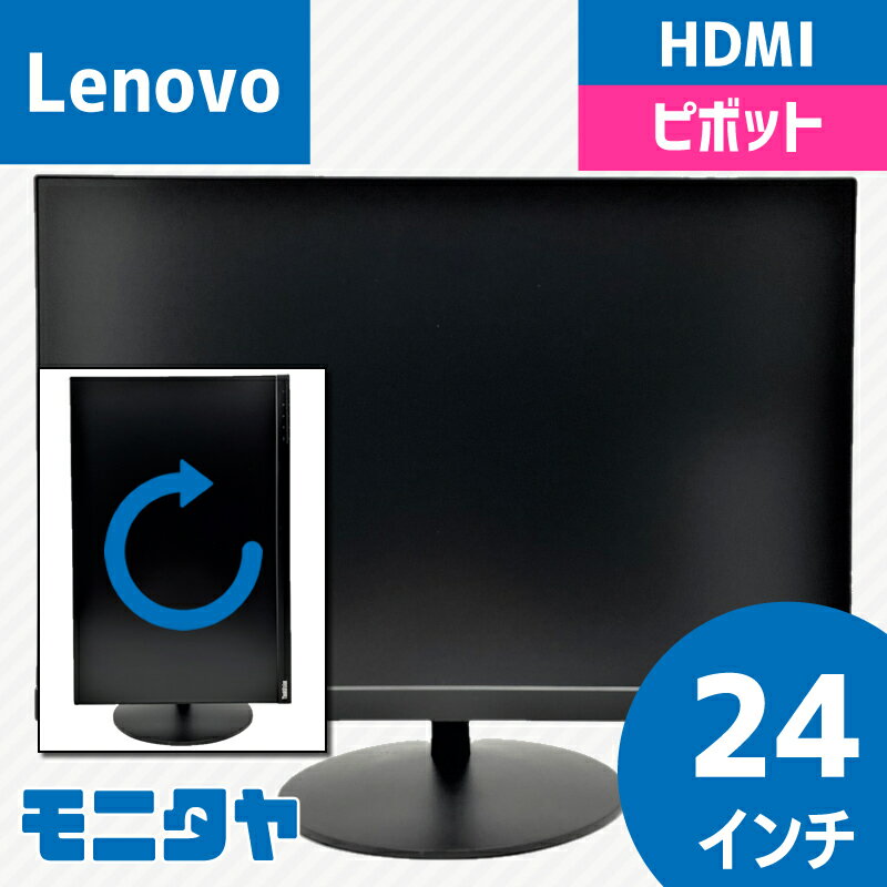 24インチ LENOVO 61B4-MAR1-WW 液晶ディ