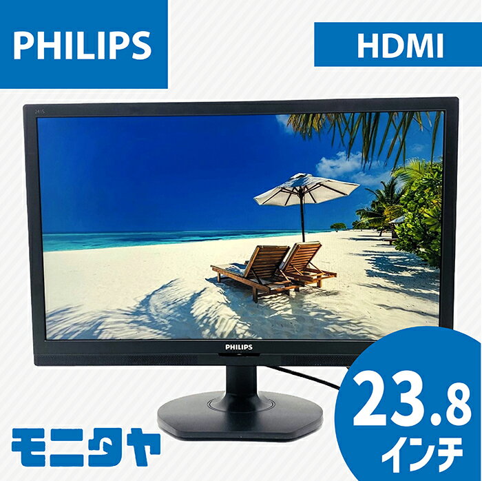 中古 液晶ディスプレイ 24インチ （23.8インチ） PHILIPS 241S6QHAB-11 AH-IPS解像度 1920x1080 応答速度5ms コントラスト比1000:1 入力端子 HDMI D-Sub DVI 中古モニター PCモニター PCディスプレイ 液晶モニター 格安 rankA