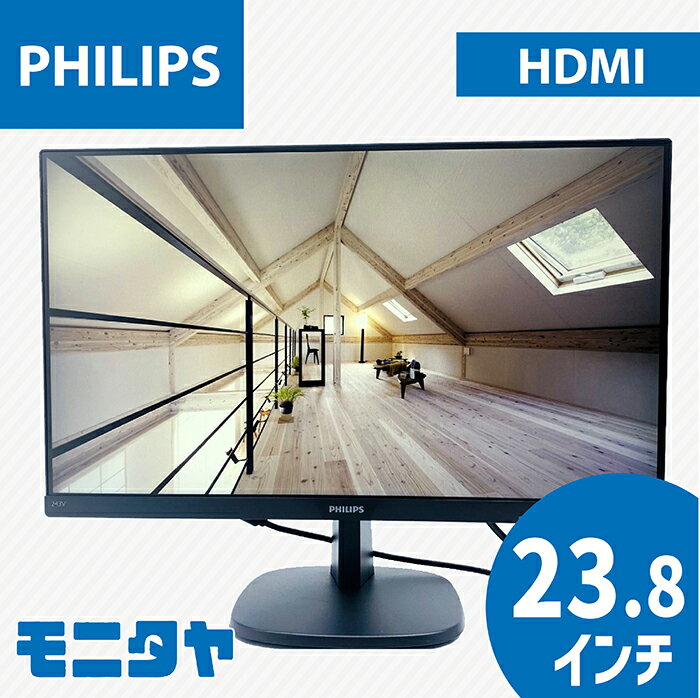 中古 液晶ディスプレイ 23.8インチ PHILIPS 243V7QJAB-11 IPSパネル 解像度1920x1080 応答速度14ms コントラスト比1000:1 入力端子 HDMI D-Sub DisplayPort スピーカー搭載 中古モニター PCモニター PCディスプレイ 液晶モニター 格安 rankB