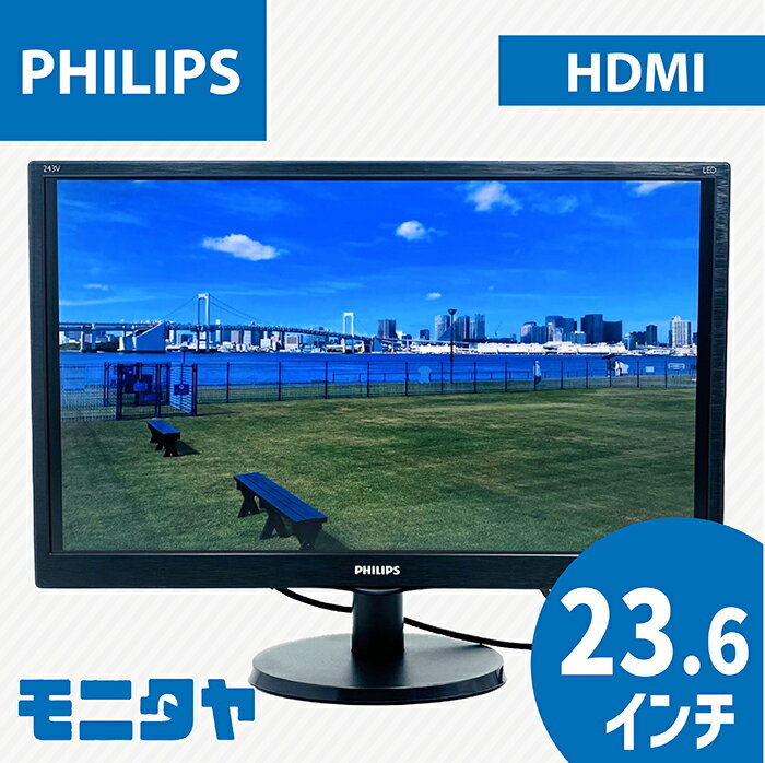 ※値下げしました※【中古】PHILIPS 243V5QHABA/11 23.6型 PCモニター 楽天市場】Philips(フィリップス) 23.6型ワイド液晶ディスプレイ
