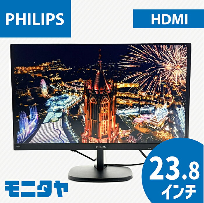 中古 液晶ディスプレイ 24インチ （23.8インチ） PHILIPS 243V7QDAB-11 IPSパネル 解像度1920x1080 コントラスト比1000:1 入力端子 HDMI D-Sub DVI スピーカー搭載 中古モニター PCモニター PCディスプレイ 液晶モニター 格安 rankC