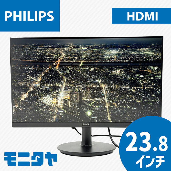 楽天市場】24インチ モニター 中古（ブランドフィリップス）の通販