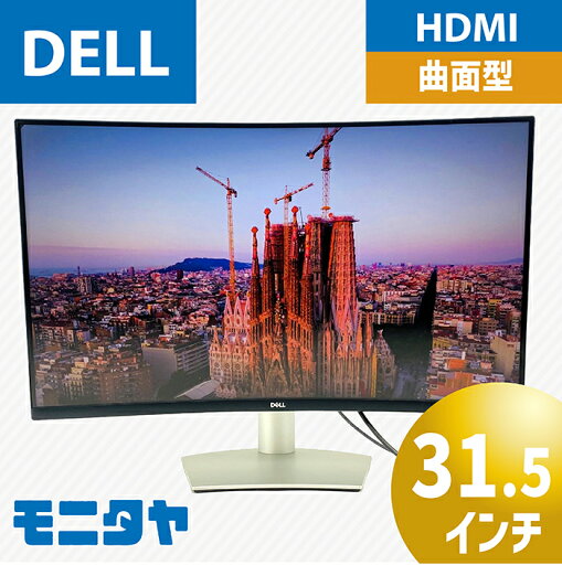 32インチ (31.5インチ) DELL S3221QS ノングレア 液晶ディスプレイ 解像度 4K 3840x2160 応答速度4ms(GtoG) スピーカー搭載 入力端子 HDMI DisplayPort ブルーライト軽減 中古モニター フリッカーフリー 中古ディスプレイ PCモニター PCディスプレイ 液晶モニター 32インチ (31.5インチ) DELL S3221QS ノングレア 液晶ディスプレイ 解像度 4K 3840x2160 応答速度4ms(GtoG) スピーカー搭載 入力端子 HDMI DisplayPort ブルーライト軽減 中古モニター フリッカーフリー 中古ディスプレイ PCモニター PCディスプレイ 液晶モニター