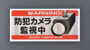 防犯用ステッカー(3)