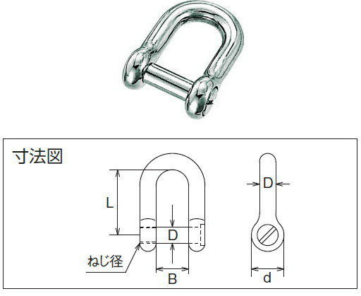 水本機械製作所　沈みシャックル　ステンレス製　10mm