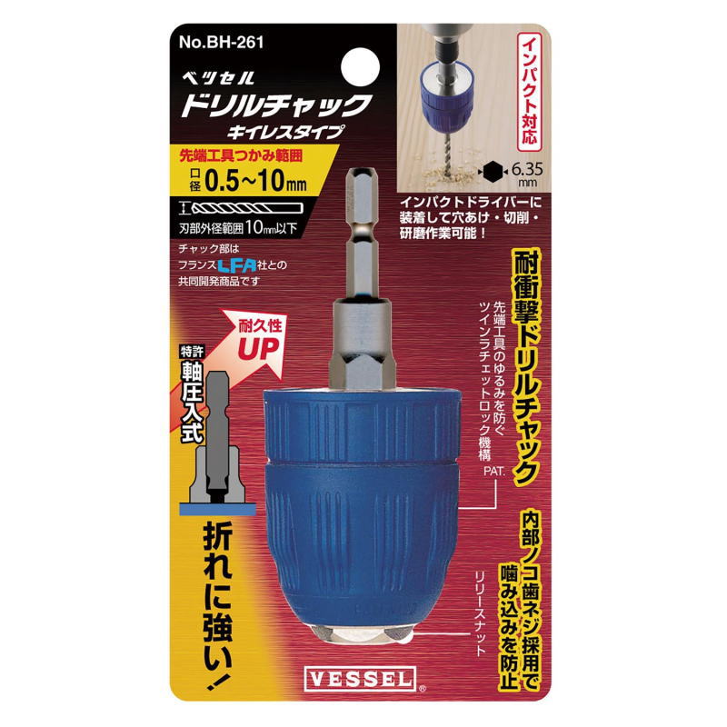 VESSEL(ベッセル)ドリルチャック(キーレスタイプ)　BH-261(口径0.5〜10mm)