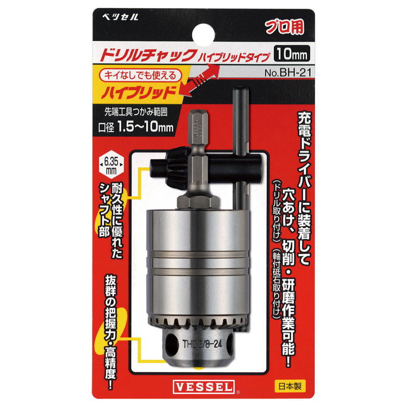 VESSEL(ベッセル)ドリルチャック(キー付きタイプ)　BH-21(口径1.5〜10.0mm)
