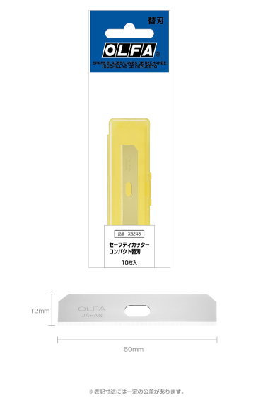 OLFA(オルファ)セーフティカッターコンパクト替刃 10枚入XB243