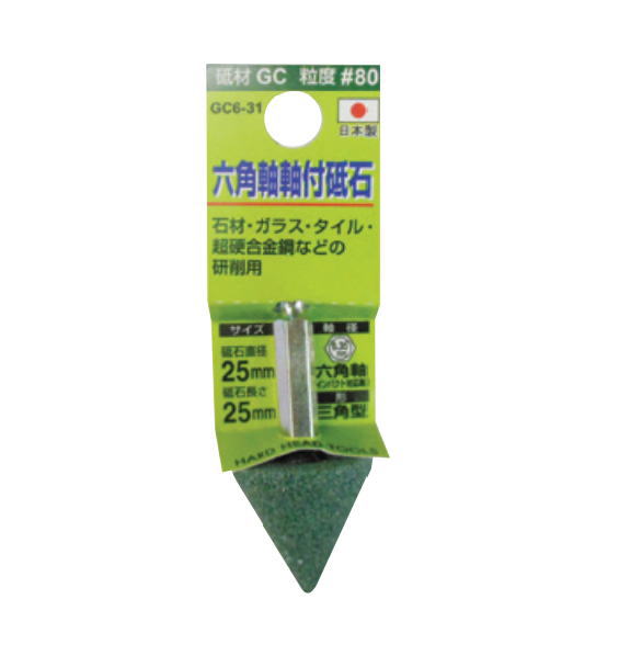 H&H　六角軸軸付き砥石　三角型　GC材　25mm×25mm