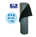 プロマット 黒ロール 幅90cm×長さ30m