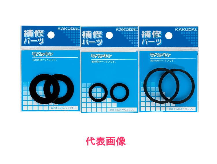 カクダイ　平パッキン(2枚入)　外径24.5mm×内径9mm×厚さ6mm　9851-27