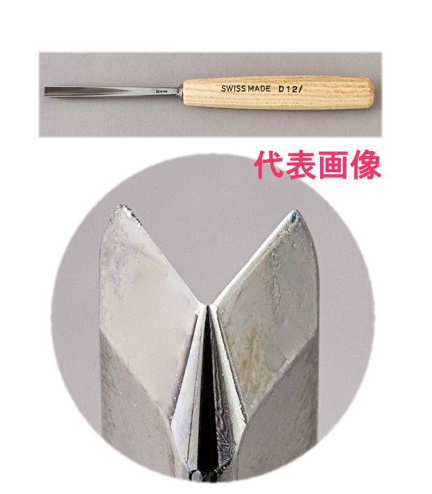 pfeil(スイス) V型彫刻刀のみ(ミディアムサイズ) D12/4