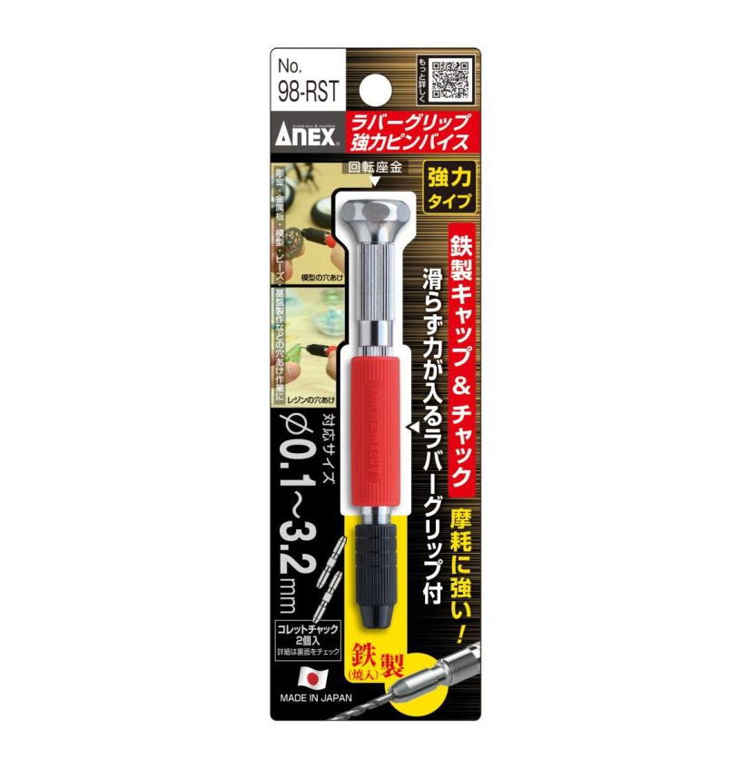 ANEX(兼古製作所) ラバーグリップ強力ピンバイス 0.1～3.2mm No.98-RST
