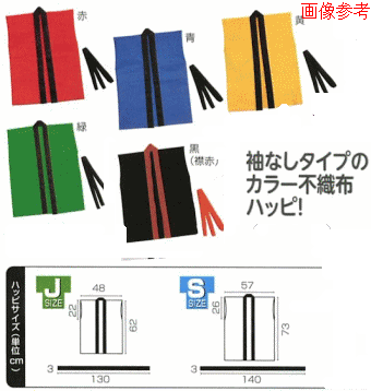 カラ−不織布ハッピ(袖なし) 黒(赤襟)幼児~小学校低学年用 カラ−不織布ハッピ(袖なし) 黒(赤襟)幼児~小学校低学年用