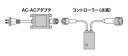 ●コントローラーとAC-ACアダプターのセット ●LEDピカラインロッド（PLD-E24-10RR、PLD-E24-20RR、PLD-E24-50RR）と組み合わせて使います。 ●周波数：50/60Hz ●定格入力電圧：AC 100V ●定格消費電力：3.7W(無負荷時) ●定格入力電流：82mA(無負荷時) ●定格容量：60VA ●2次出力電圧：24V ●出力コード長：1.8m 品　　名 型　番 　特　　　徴 コントローラーセット PLD-C60-01P LEDピカライン専用　8段階速度制御 Y型分岐コード PLD-Y50　 LEDピカライン専用　長さ：5m　 延長コード PLD-L50 LEDピカライン専用　長さ：5m 分電箱（雨・水対策) PK-1J 外寸縦260×横144×深さ132　質量：540g クリップ（20個） PCK-C13 U字型クリップ　木ネジ、釘止めが可能 チャンネルモール（1.8m） PCK-CH18 直線配置用　　木ネジ、釘止めが可能 絶縁防水テープ（白） RT-2505WT 防雨処理に　サイズ：幅25mm×長さ5m ひかりセンサースイッチ500W PLS-501 自動点灯制御　電球：500W　蛍光灯：200W ひかりセンサースイッチ1000W PLS-1000W 自動点灯制御　電球：1000W　蛍光灯：800W 　●　1系統で使用できるY型分岐コード、延長コードは最大3個ずつです。 　　　（超過は火災の原因になります。） 　●　延長コードを使用した際、最大ロッド長（合計長）は300m以内にしてください。 　●　仮設使用の期間は約6ヶ月です。取り外しの際はご注意ください。 　●　延長コードを使用した際、最大ロッド長（合計長）は300m以内にしてください。 　●　ひかりセンサースイッチの制御設定は約24時間保持されます。 　　　従って1日1回は点灯させてください。