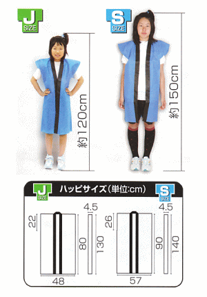 カラーロングハッピ不織布 Sサイズ(ハチマキ付)全12色