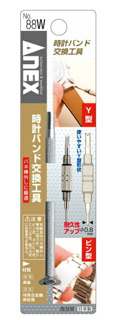 ANEX(兼古製作所)No.88W時計バンド交換工具
