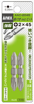 ANEX(兼古製作所)喰いつき(AAC)ビット　2本+2x45
