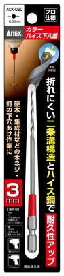 ANEX(兼古製作所)カラーハイス下穴錐3mm×115mm