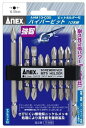 ANEX(兼古製作所)ハイパービットセット 10本組