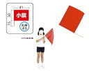 小旗 赤 10本組