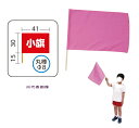 小旗 桃 10本組