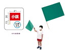 小旗　緑　10本組 1