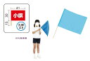 小旗 水色 10本組