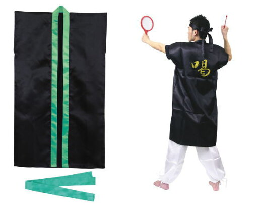 サテンロングハッピ 黒(緑襟) 高校生~大人用(ハチマキ付) サテンロングハッピ 黒(緑襟) 高校生~大人用(ハチマキ付)