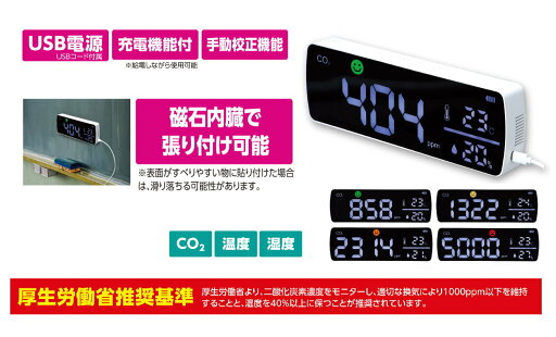 アーテック 大型CO2モニター(NDIR方式) アーテック 大型CO2モニター(NDIR方式)