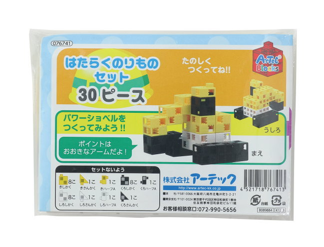 Artec(アーテック)　ブロック　30pc袋入り　はたらくくるま