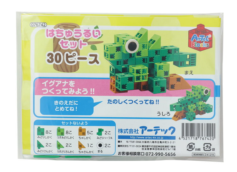 Artec アーテック　ブロック　30pp 袋入り　はちゅうるい