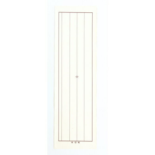 下敷樹脂ラシャ縦罫線入半切判