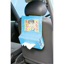 車用ティッシュホルダー ライトブルー