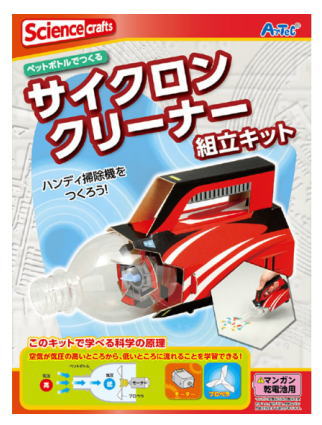 サイクロンクリーナー組立キット