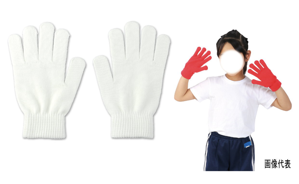 カラーのびのび手袋　白色　大