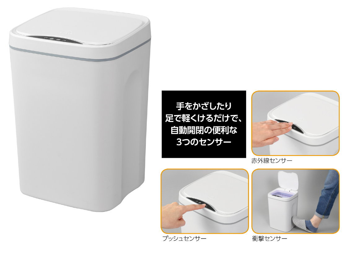 アーテックトリプルセンサーサニタリーボックス