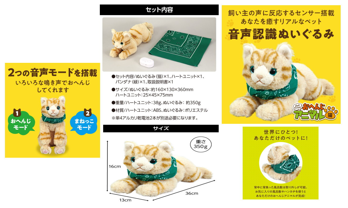 アーテック　よんで！だっこして！おへんじ　アニマル　猫