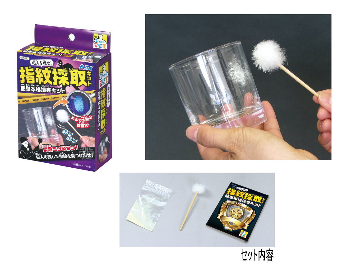 身の回りのいろいろな指紋を採取しよう 商品サイズ：143×90×40mm蛍光粉×1、タンポ×1、捜査の手引き×1