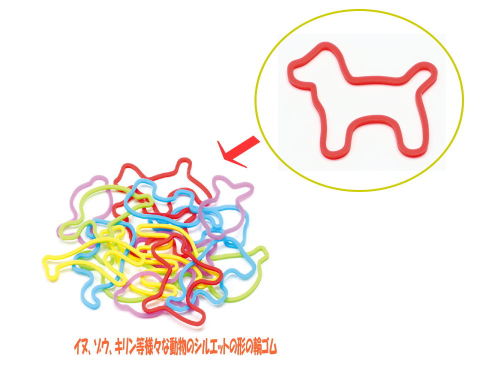 アーテックどうぶつ輪ゴム　20本入り