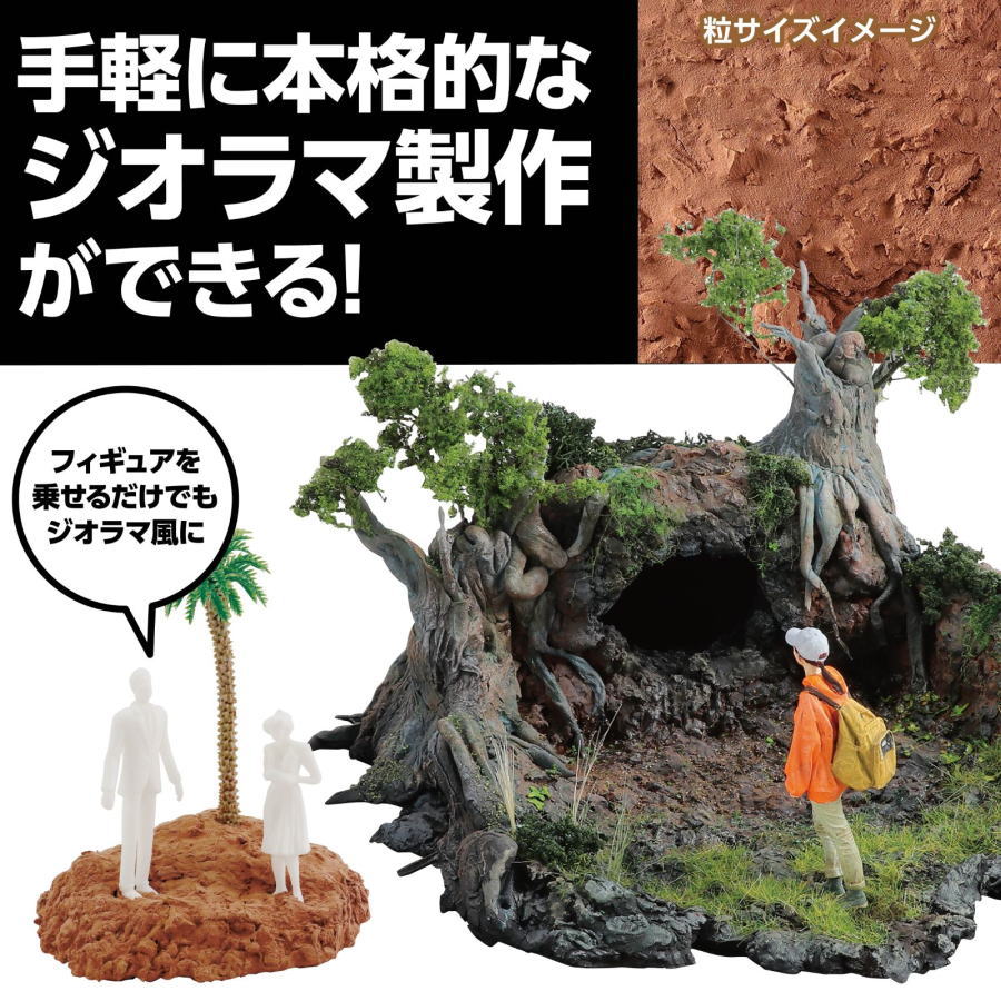 アーテック　ジオラマ粘土ジオラマベース　ライトブラウン　100g　ベーシック