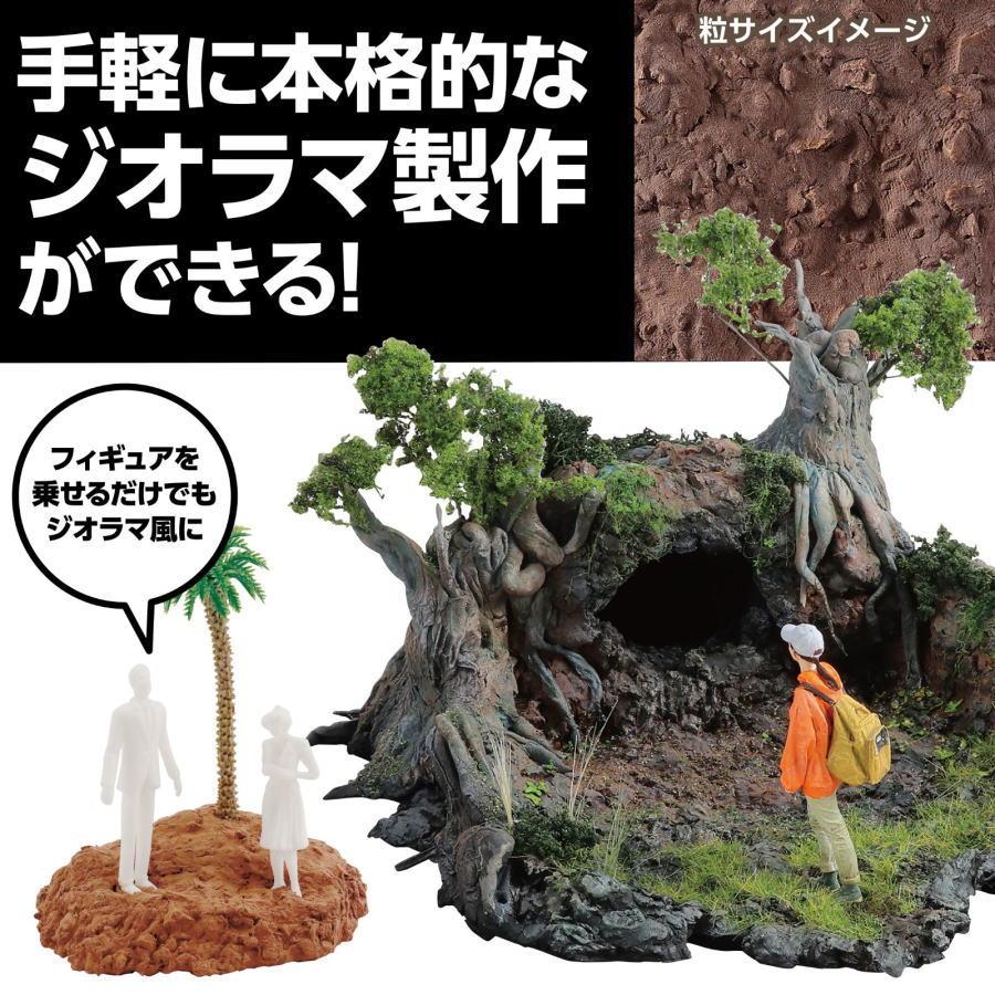 アーテック　ジオラマ粘土ジオラマベース　ダークブラウン　100g　ベーシック