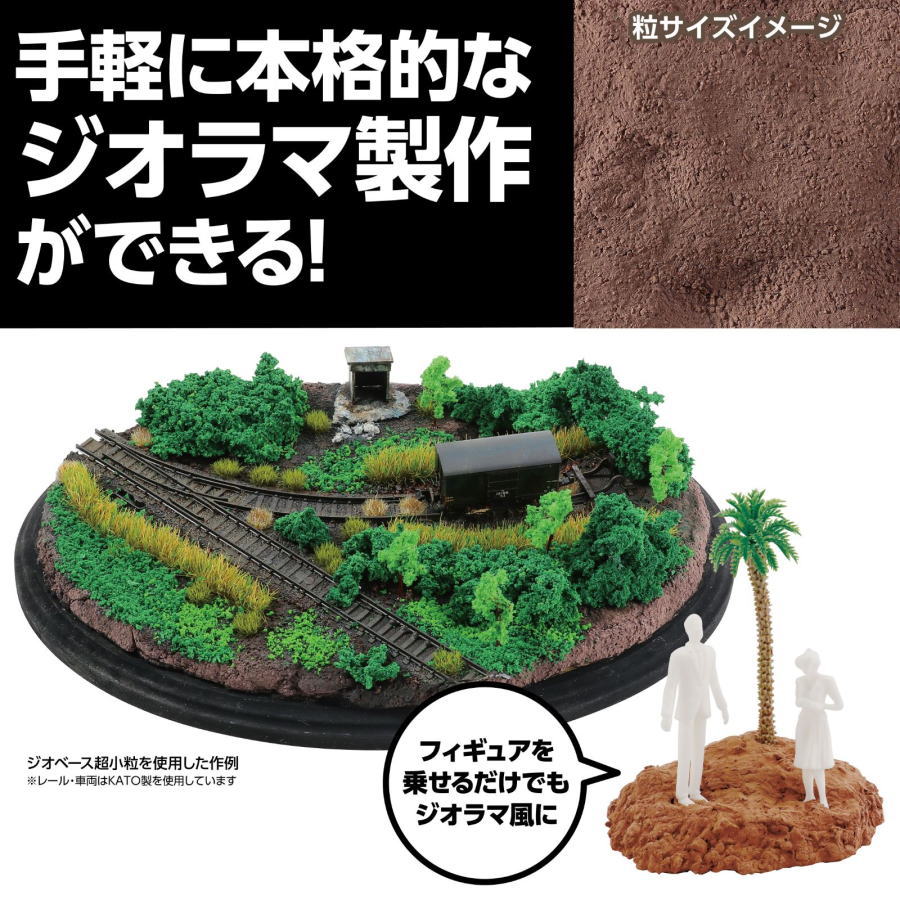 アーテック　ジオラマ粘土ジオラマベース　ダークブラウン　100g　小粒